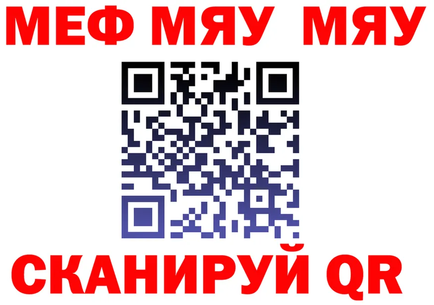 МЯУ-МЯУ мяу мяу ССЫЛКА shop гидра Кировград